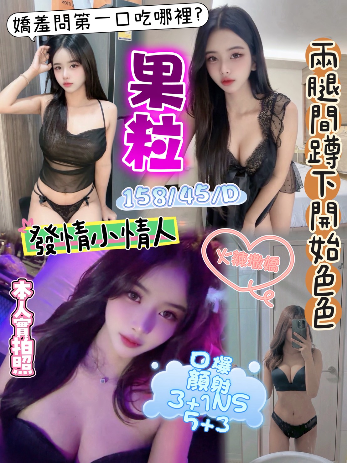 果粒 (kn835qdr2y) - 馬來妹 新竹，-歲，D罩杯 - 稱霸新竹!讓你出新手村不用當屠龍戰士，老師帶你過關斬將