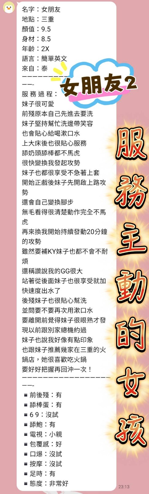 女朋友 (396632) - 圖片 4 - 泰妹 新北 - 展示用 定點茶/外約/外送茶