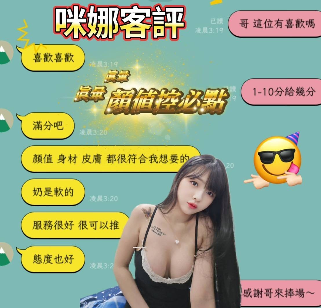 咪娜 (346188) - 圖片 3 - 馬來妹 台南 - 老鐵娛樂 優質茶