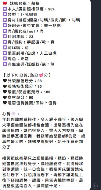 蘇扶 (WUM9DX3FCW) - 圖片 6 - 馬來妹 嘉義 - 全省娛樂導航員