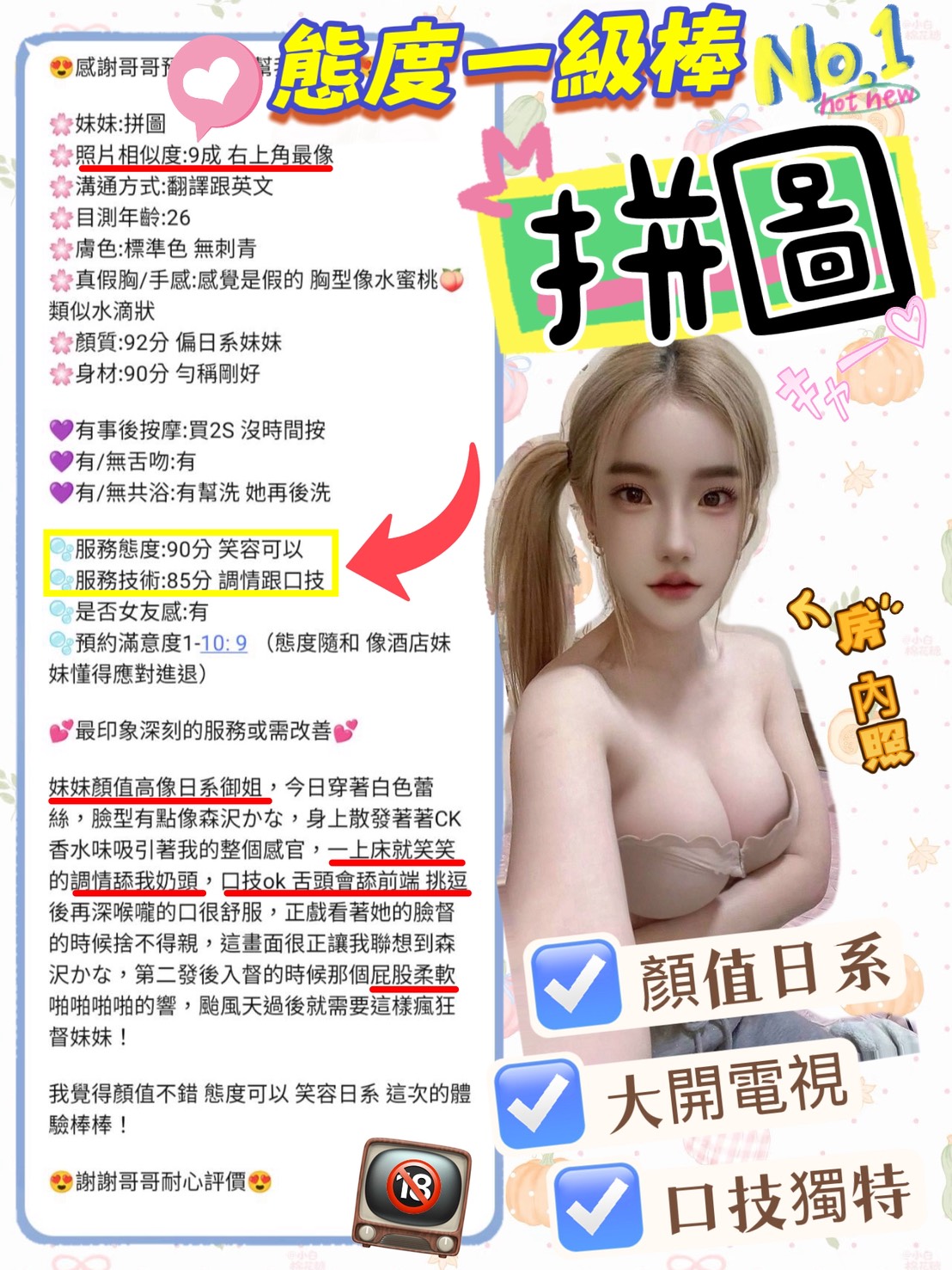 拼圖 (397803) - 圖片 3 - 馬來妹 新竹 - 稱霸新竹!讓你出新手村不用當屠龍戰士，老師帶你過關斬將