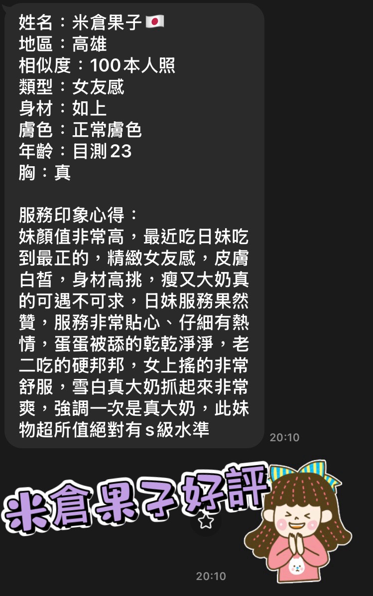 米倉果子 (BERR2Q8B8C) - 圖片 4 - 日本妹 高雄 - 💕全省派車💕定點外約通通有🌟
