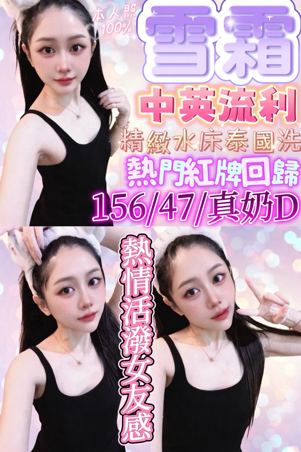 雪霜 (395886) - 泰妹 新竹，-歲，D罩杯 - 完美妍社