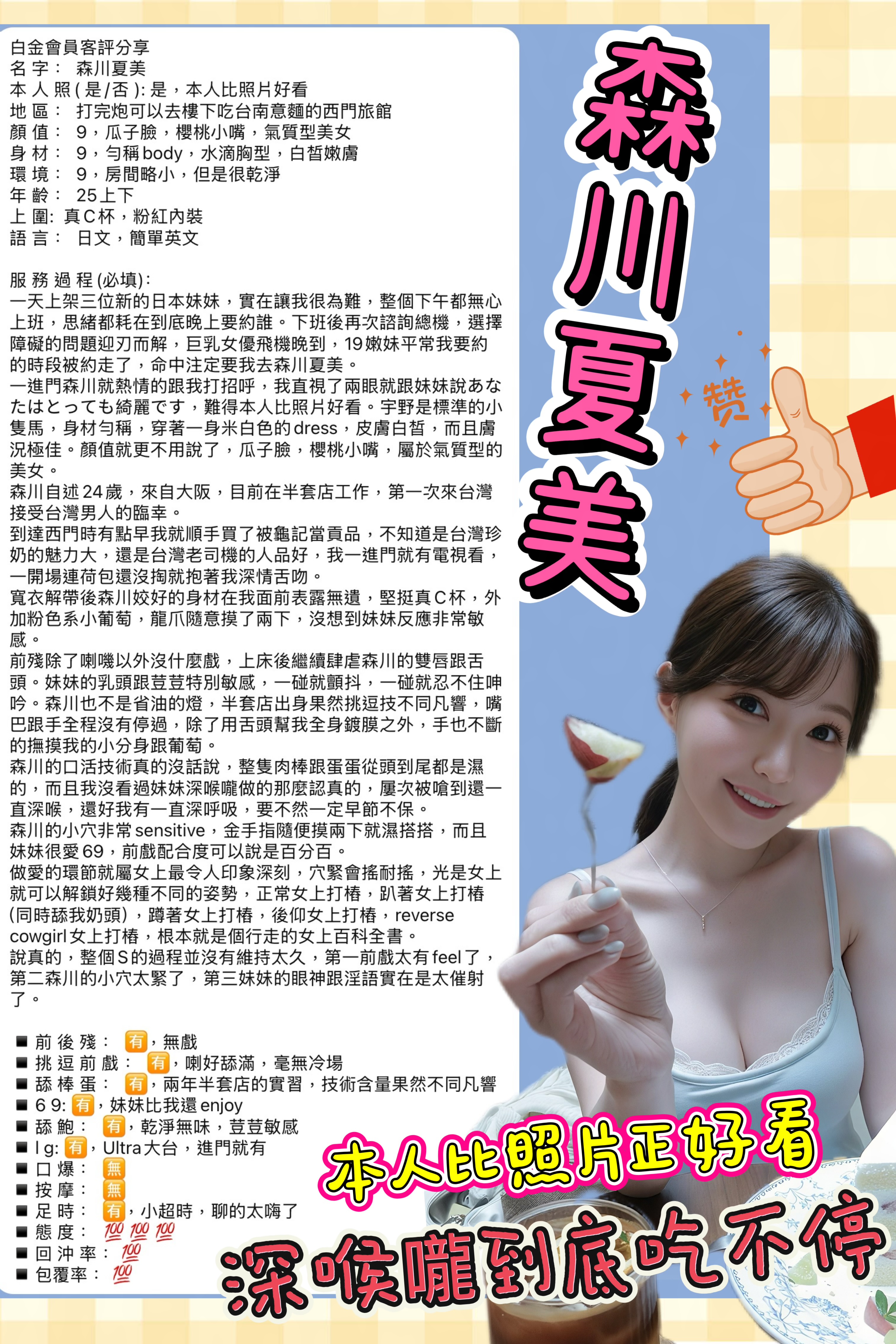 森川夏美 (GZJBWX6UPD) - 圖片 7 - 日本妹 台北 - 全台優質老字號-每日更新❤