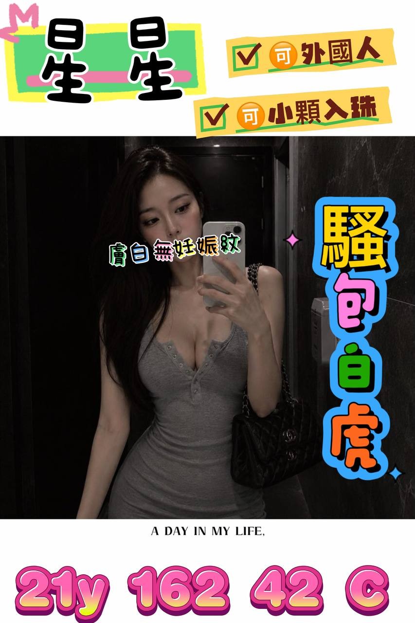 星星 (390107) - 圖片 1 - 台妹 桃園 - 17Love約會舒壓館