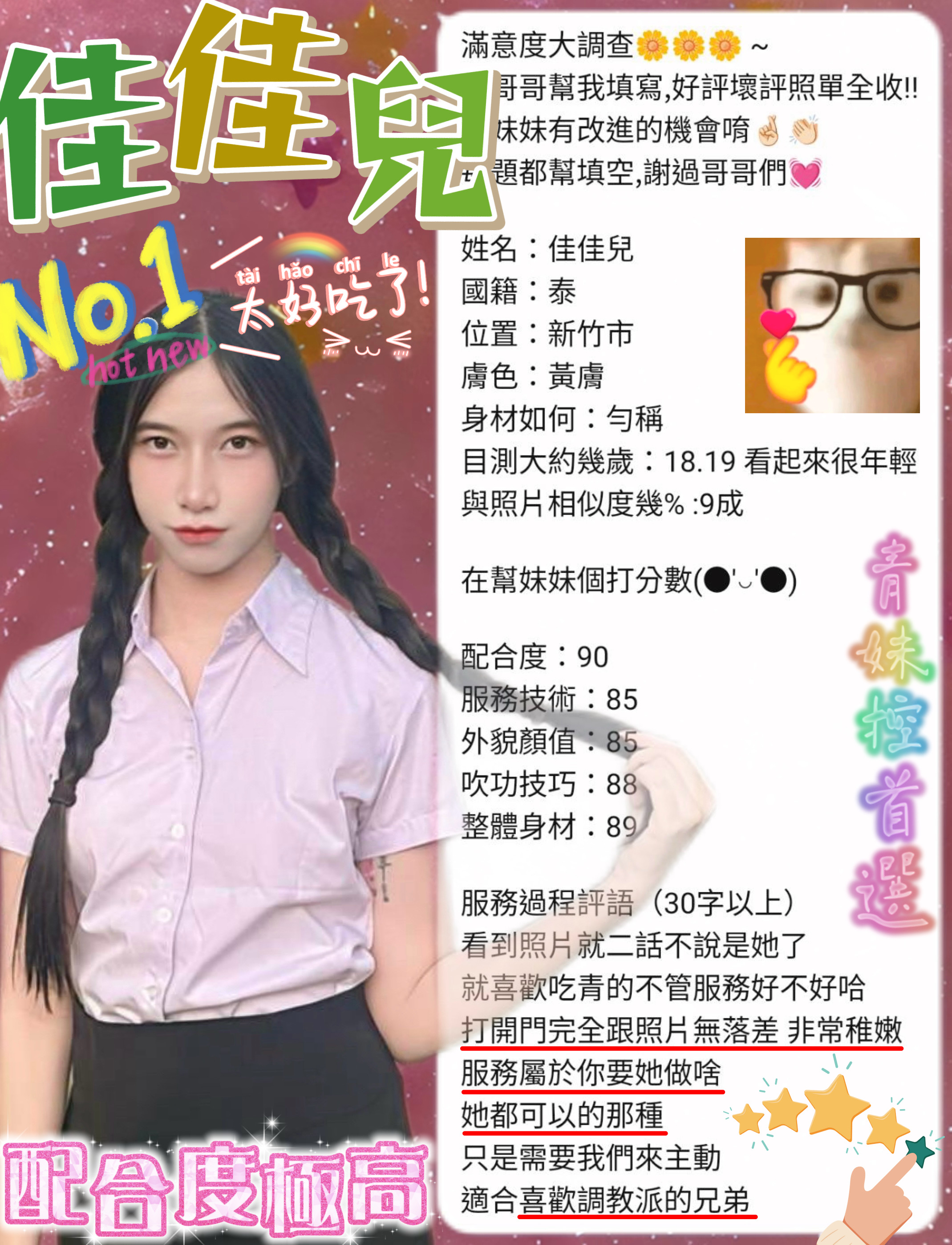 佳佳兒 (BJ9Z9WQYMM) - 圖片 2 - 馬來妹 新竹 - 希娜