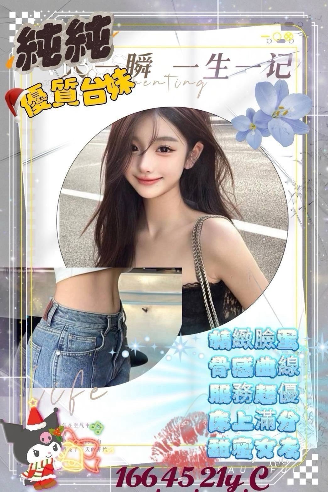 純純 (2rsyyd8rtv) - 台妹 高雄，21歲，C罩杯 - 冷若雪