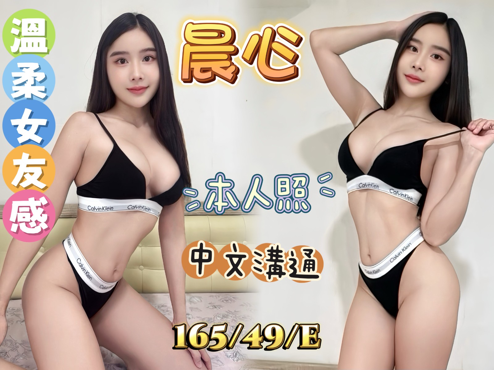 晨心 (378013) - 馬來妹 新北，0歲，E罩杯 - 展示用 定點茶/外約/外送茶