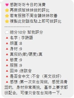 李詩語 (280517) - 圖片 6 - 泰妹 桃園 - 展示用 定點茶/外約/外送茶