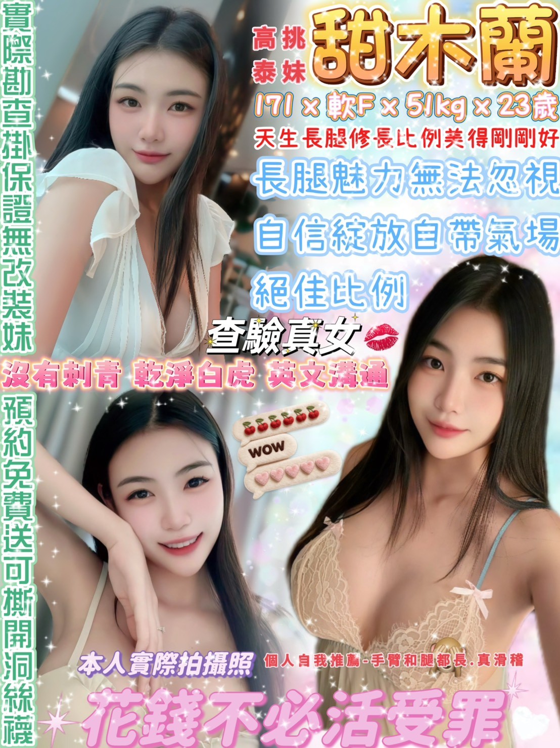 甜木蘭 (397102) - 泰妹 台北，23歲，F罩杯 - 展示用 定點茶/外約/外送茶