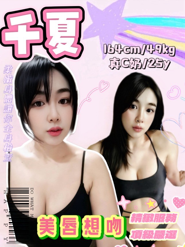 千夏 (228203) - 圖片 1 - 泰妹 新北 - 茶魚飯後