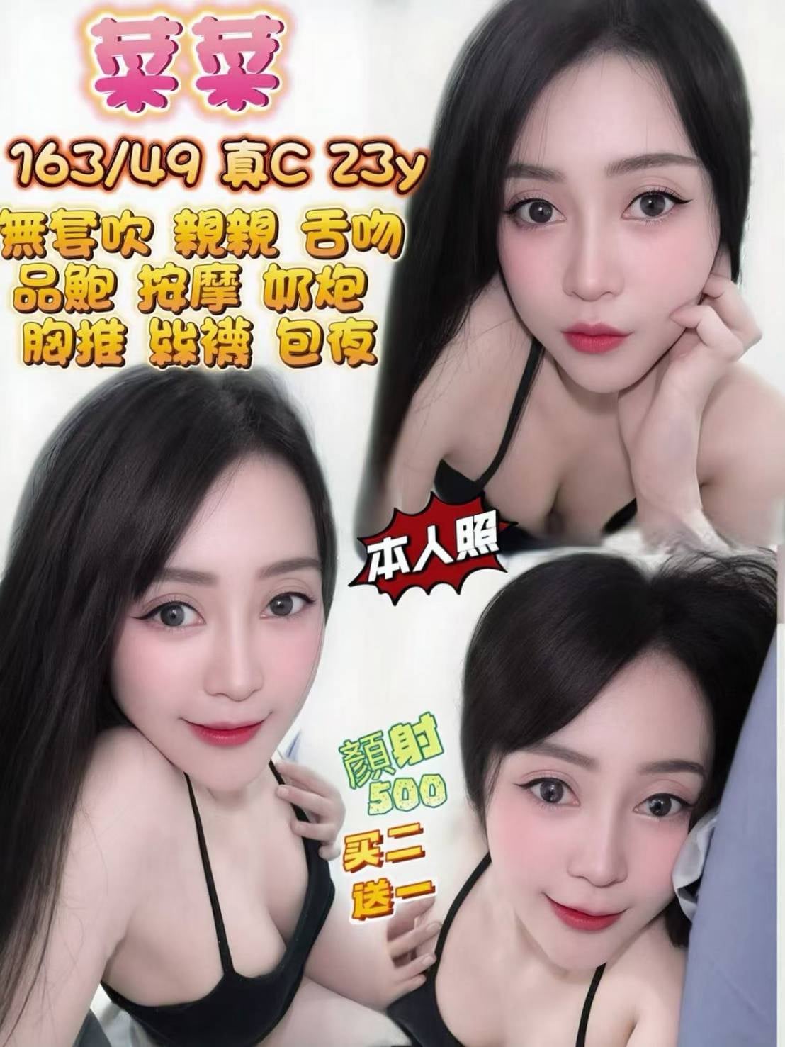 菜菜