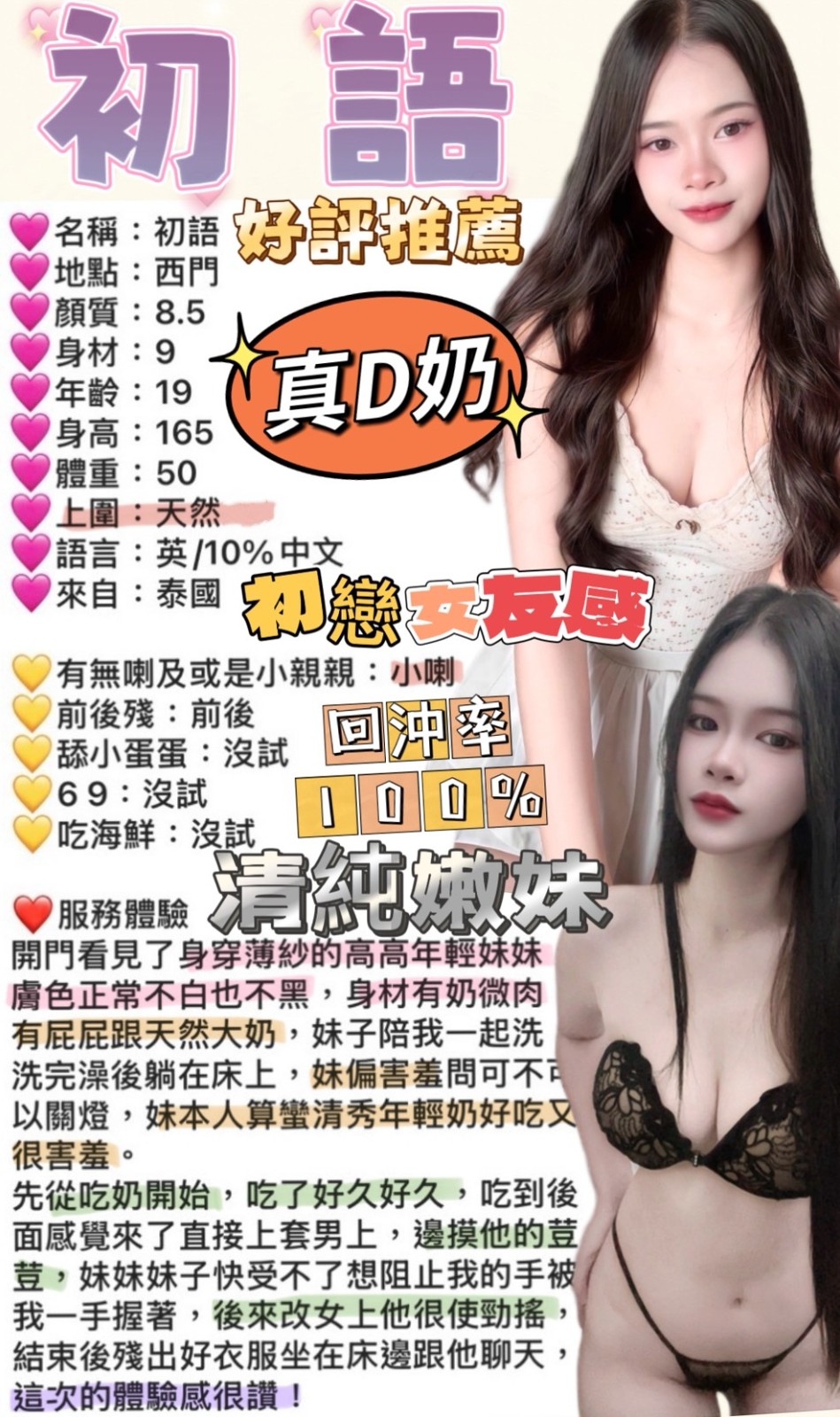 初語 (388025) - 圖片 2 - 泰妹 台北 - 娃娃全台樓鳳定點免房費