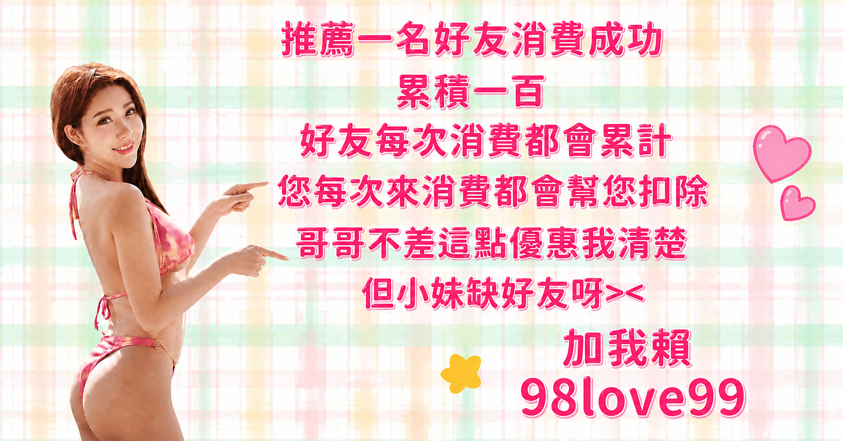 定點樓鳳 外送品茶  加我  98LOVE99 廣告 2