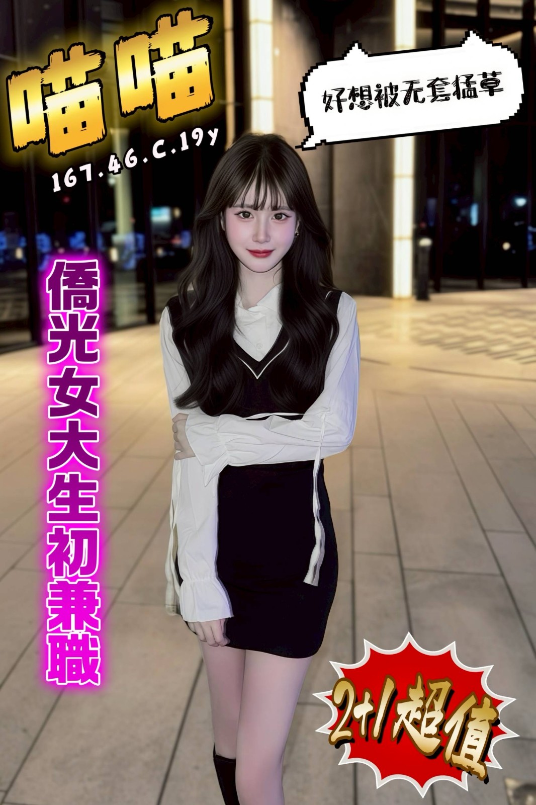 喵喵 (359164) - 台妹 台中，19歲，C罩杯 - 紳士娛樂