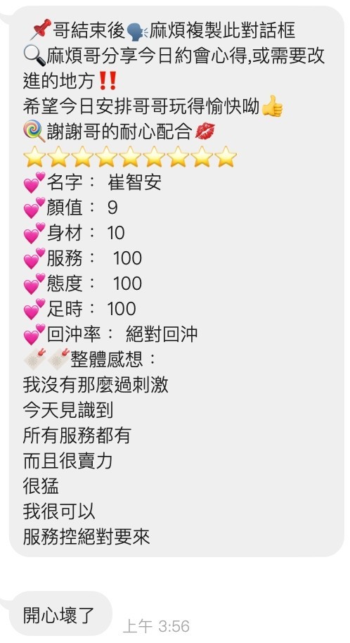 崔智安 (333218) - 圖片 4 - 越南妹 桃園 - 展示用 定點茶/外約/外送茶