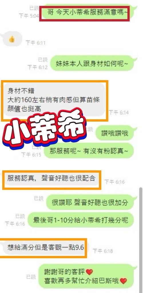 小蒂希 (380876) - 圖片 5 - 越南妹 彰化 - 最優質的🍵在9453teas