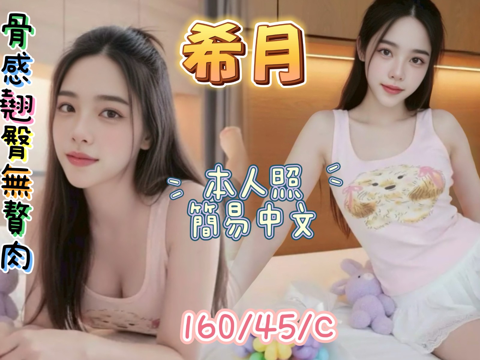 希月 (378766) - 馬來妹 新北，-歲，C罩杯 - 八國聯軍