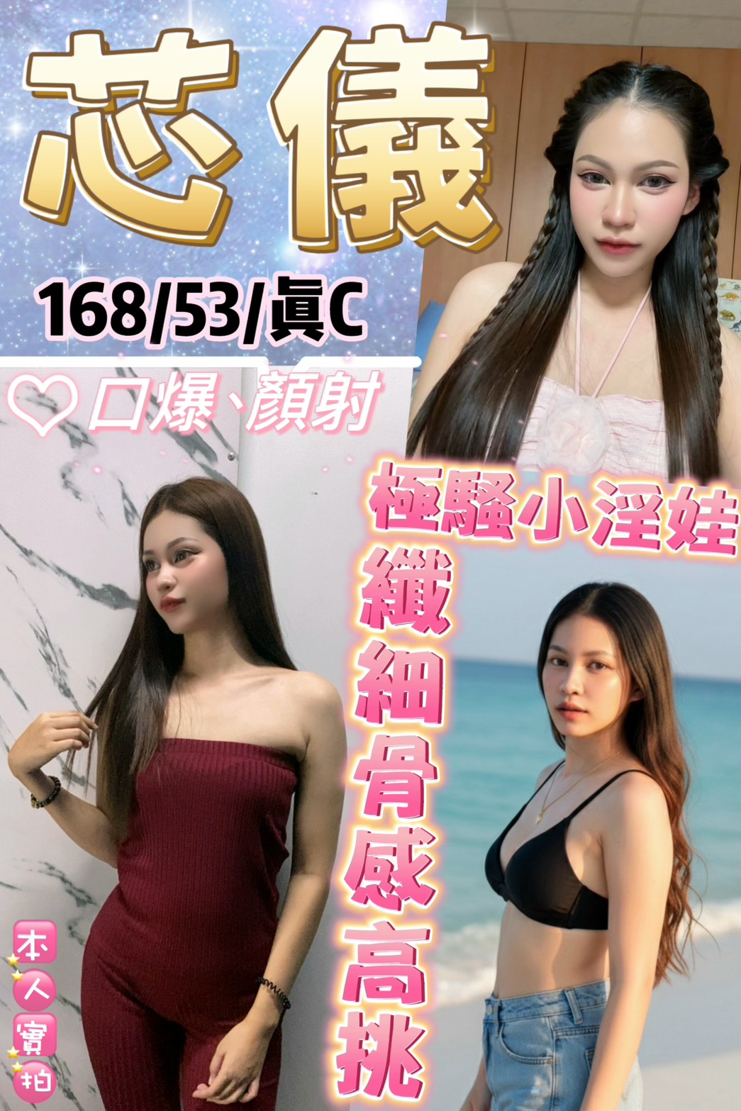 芯儀 (ZJXMEXWMPS) - 圖片 1 - 泰妹 台北 - 貴緣全省娛樂