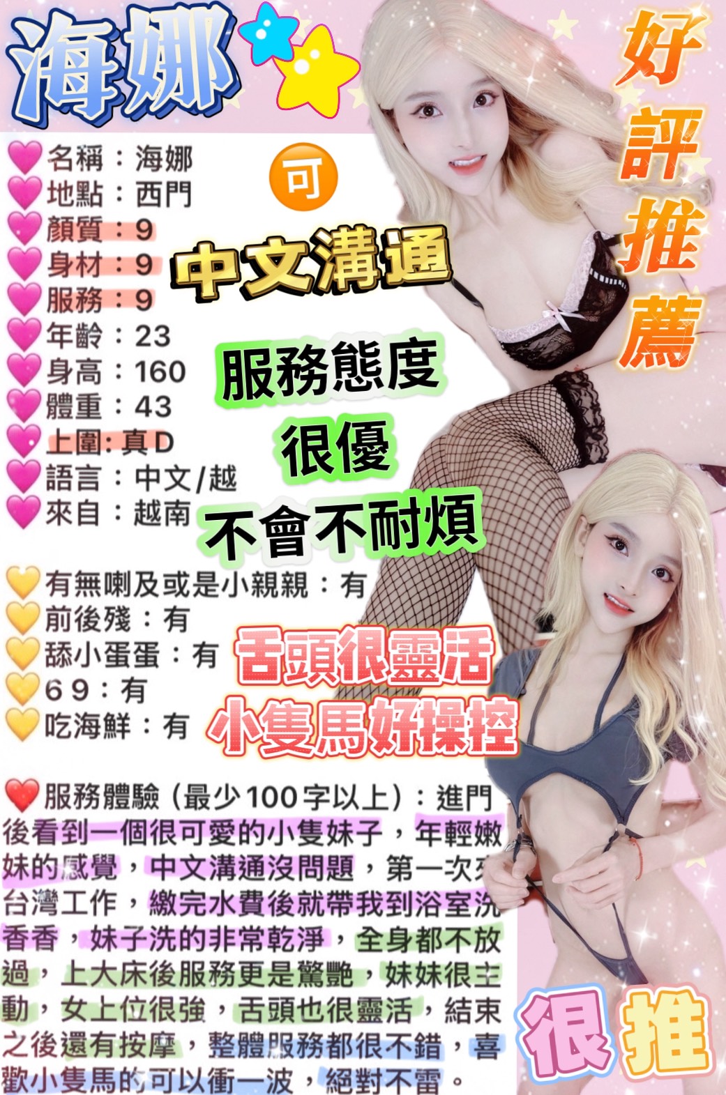海娜 (7EK94HAYXR) - 圖片 12 - 越南妹 台北 - 後宮選妃站