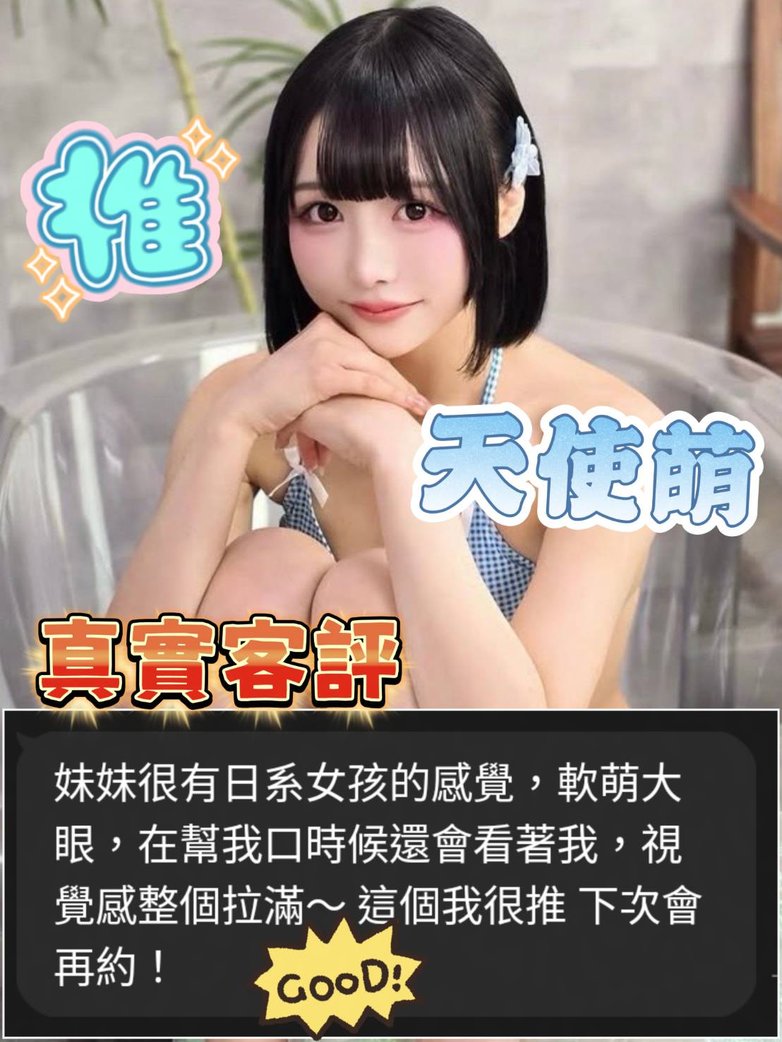 天使萌 (AE76BQQZG4) - 圖片 9 - 日本妹 桃園 - 好男人娛樂導航