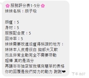 顏子瑜 (381269) - 圖片 11 - 越南妹 台中 - 展示用 定點茶/外約/外送茶