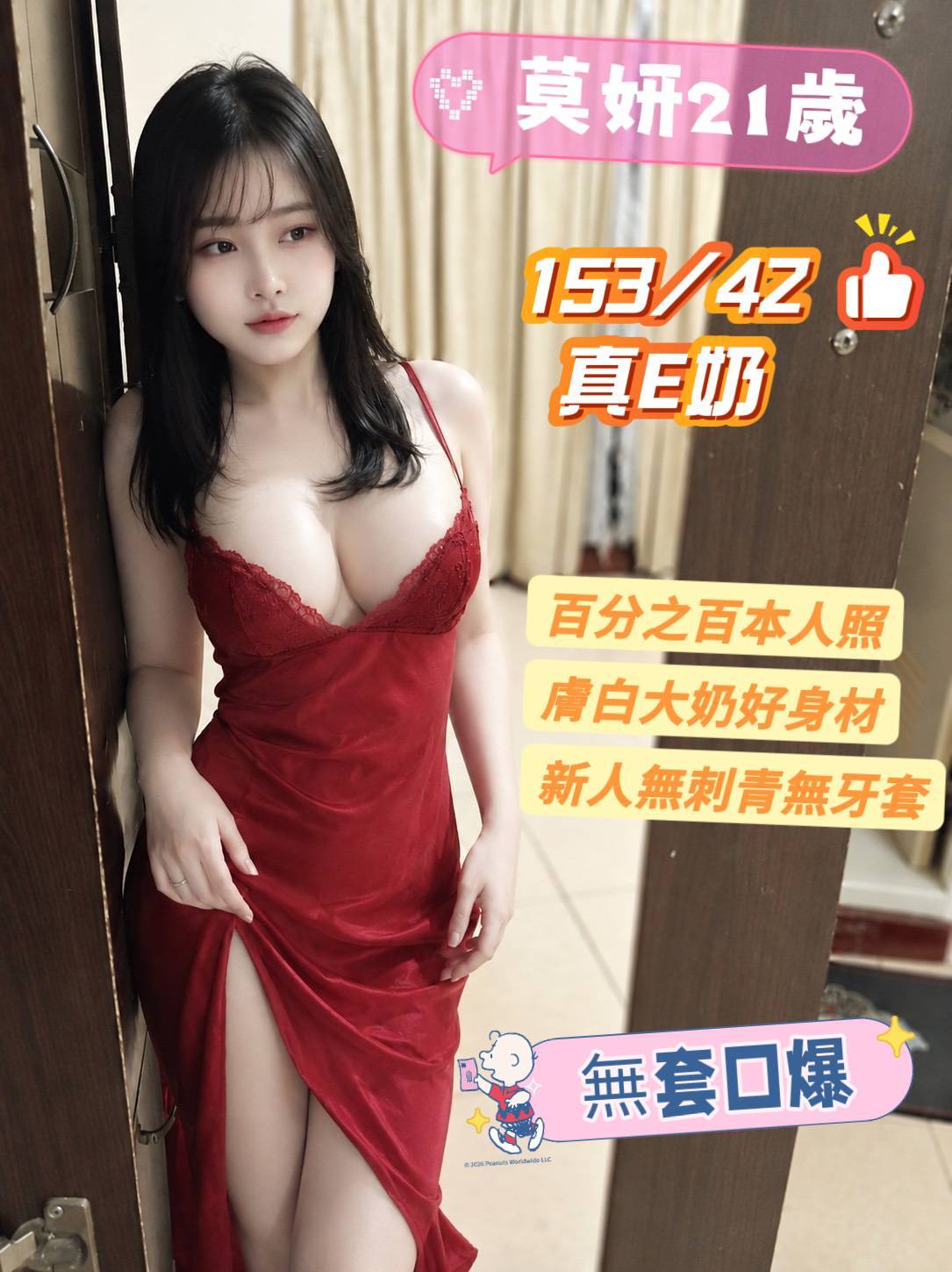 莫妍 (xfbrzgsagg) - 馬來妹 台南，21歲，E罩杯 - 展示用 定點茶/外約/外送茶