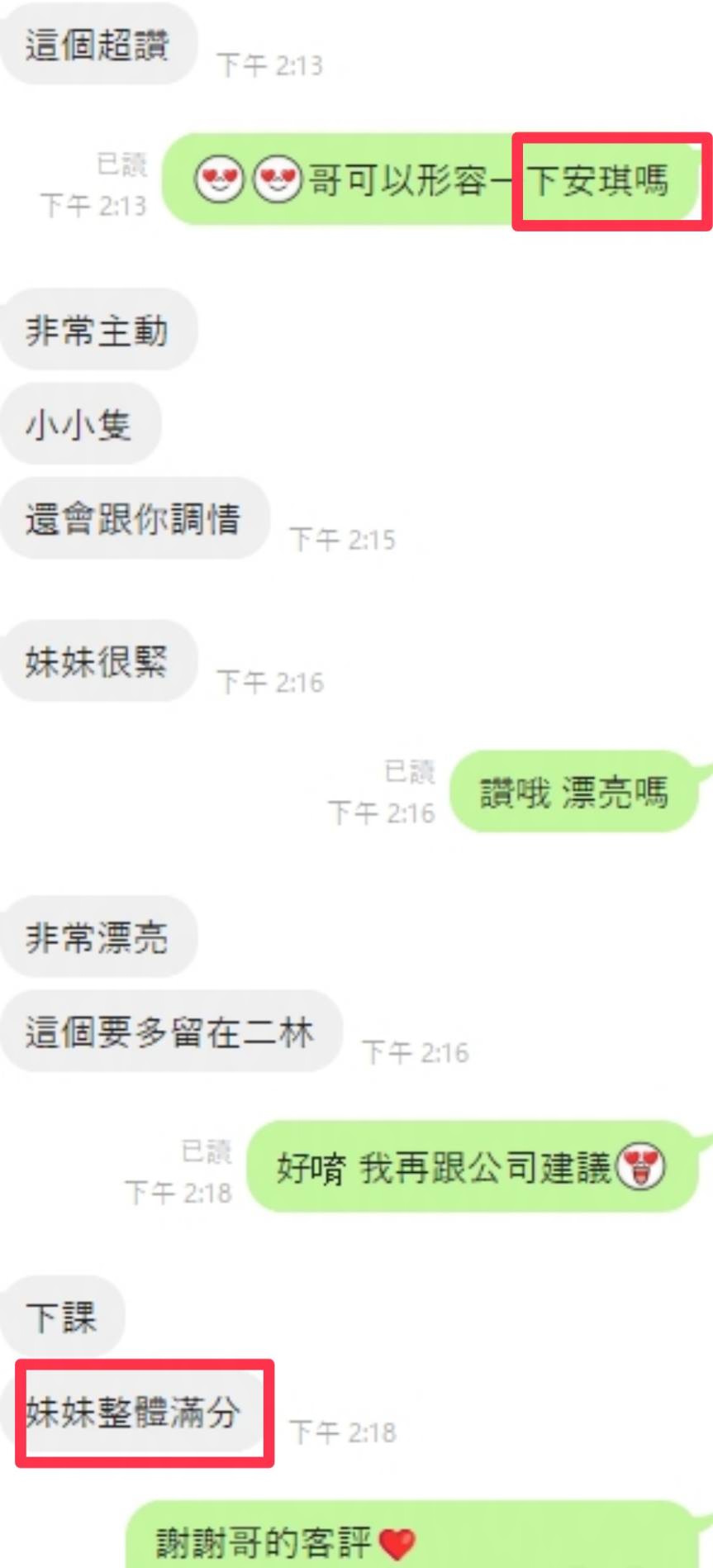 安琪 (SUPYTQDV8T) - 圖片 6 - 越南妹 彰化 - 全家便利店