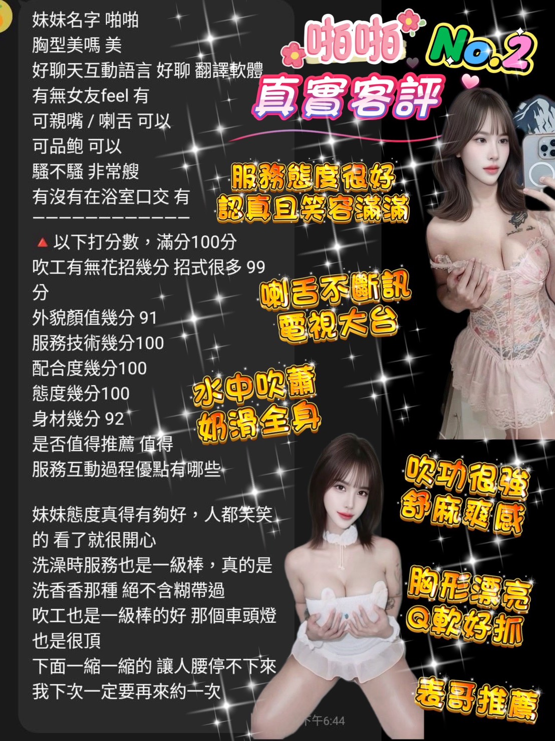啪啪 (393491) - 圖片 4 - 泰妹 桃園 - 沐都航空-全省舒壓