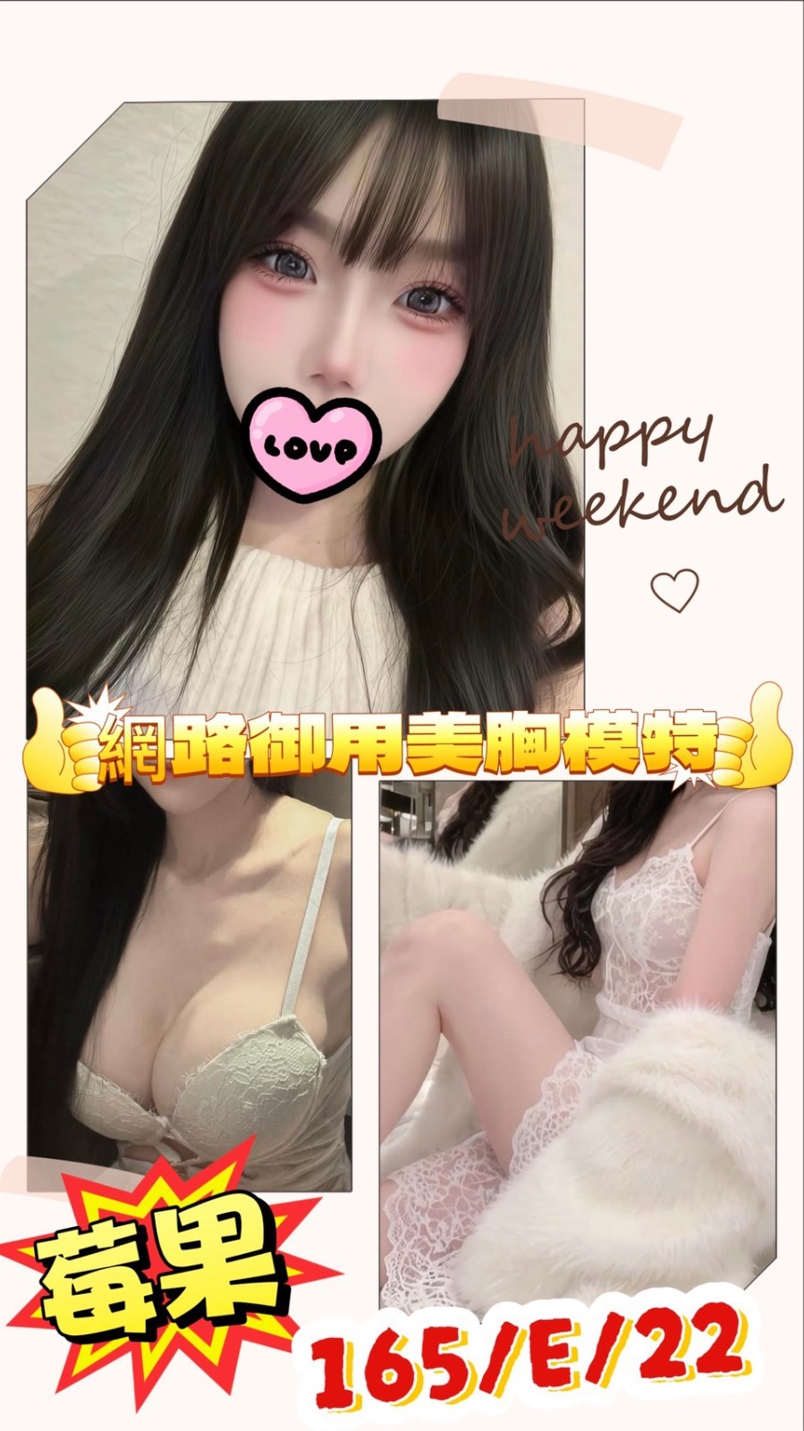 莓果 (393094) - 台妹 台北，22歲，E罩杯 - 快樂寶貝