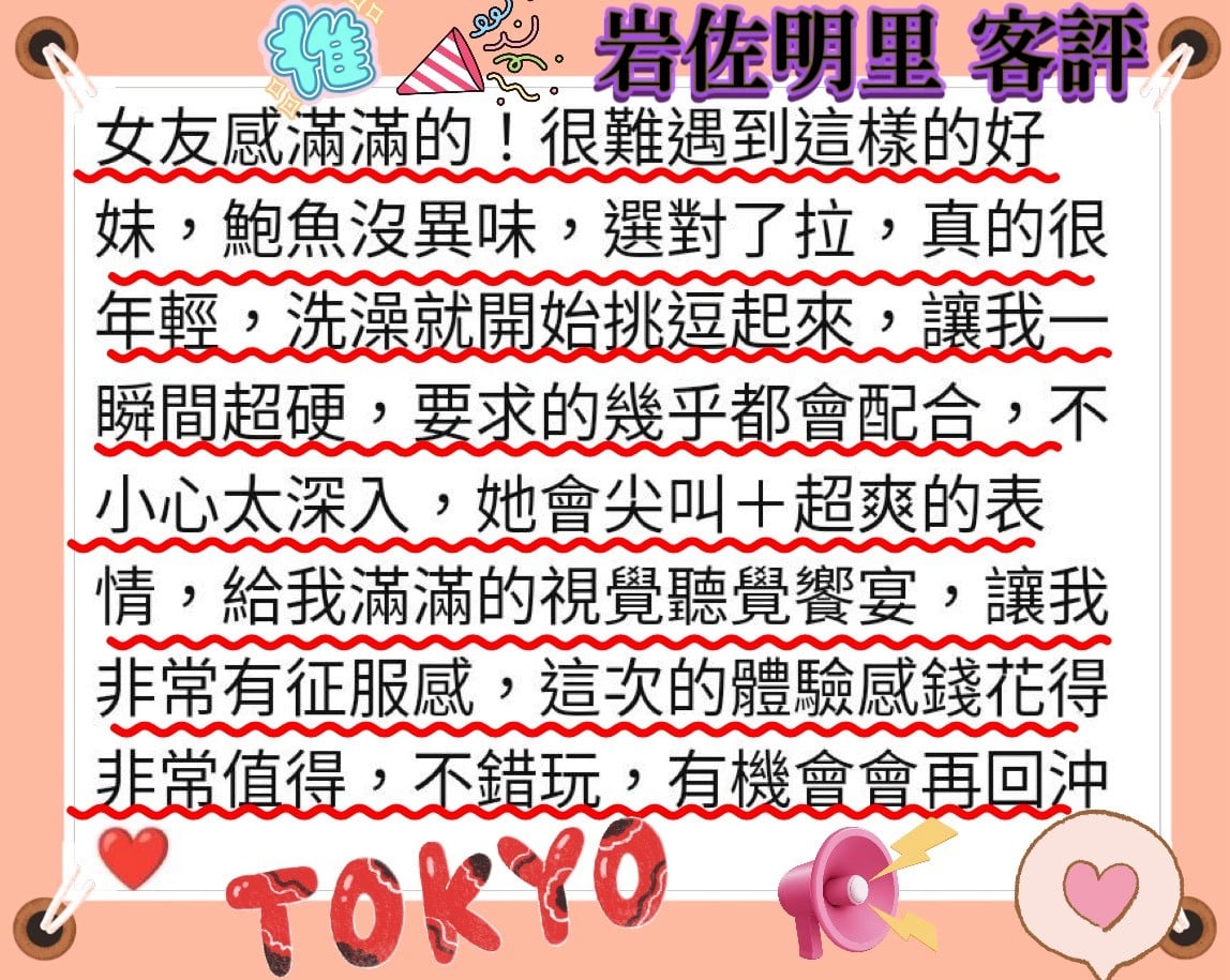 岩佐明里 (372467) - 圖片 6 - 日本妹 桃園 - 美肯【專攻台南台中嘉義高雄】