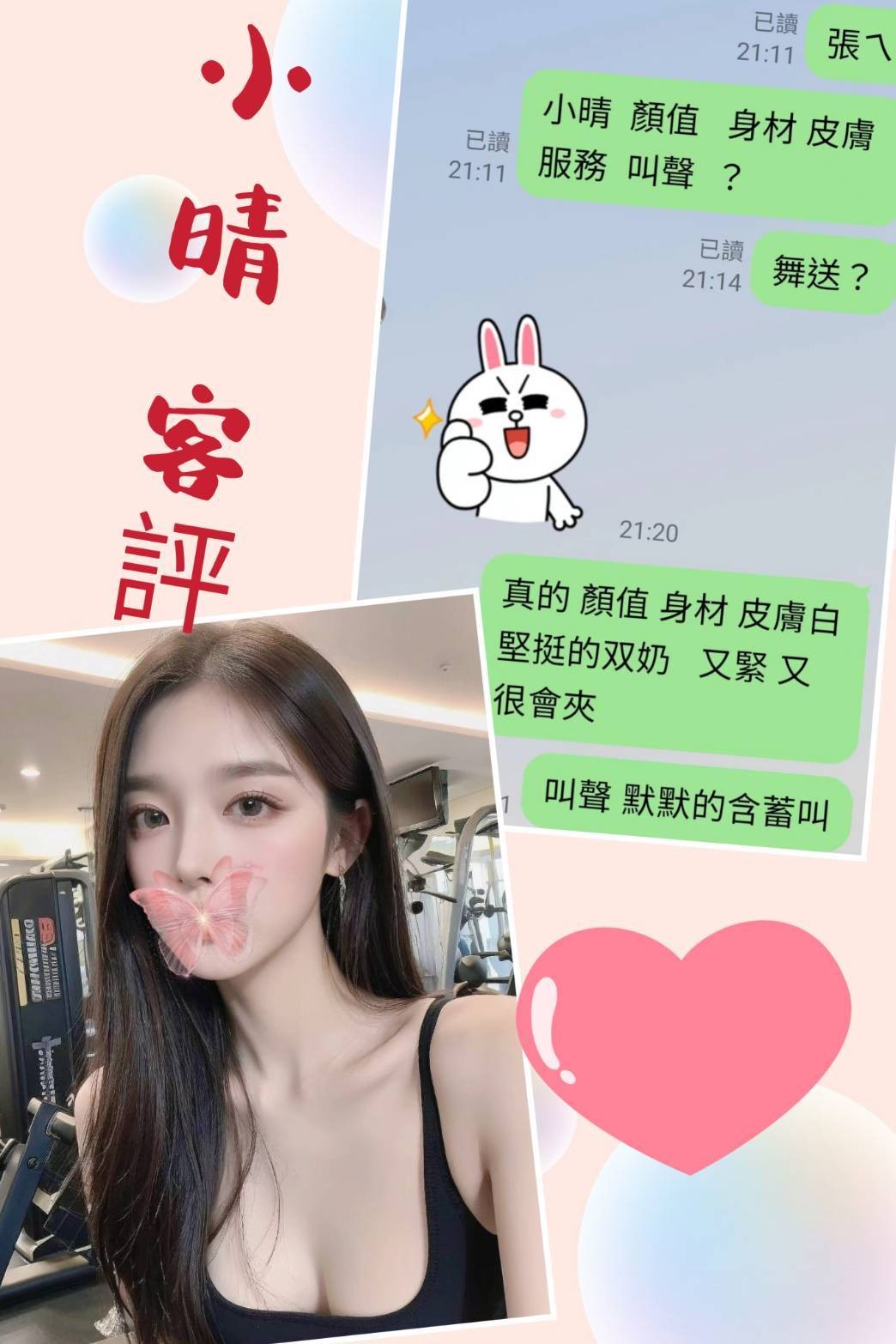 小晴 (255109) - 圖片 2 - 台妹 台北 - 私觸外約