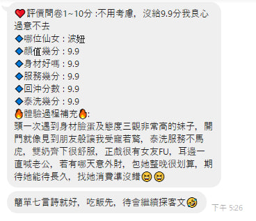 波妞 (349832) - 圖片 9 - 馬來妹 新竹 - 展示用 定點茶/外約/外送茶