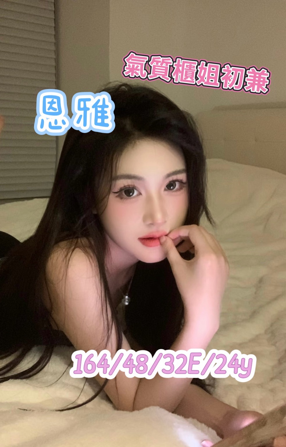 恩雅 (5rh2c46sj6) - 台妹 台中，24歲，E罩杯 - 萌萌