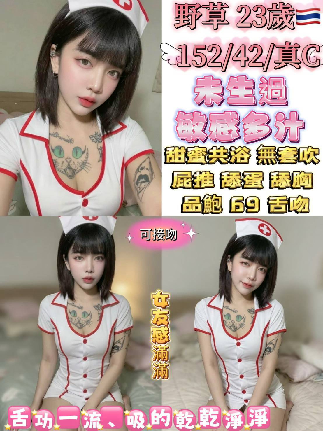 野草 (PPRRNYZCAY) - 圖片 1 - 泰妹 台北 - 鳥頭牌