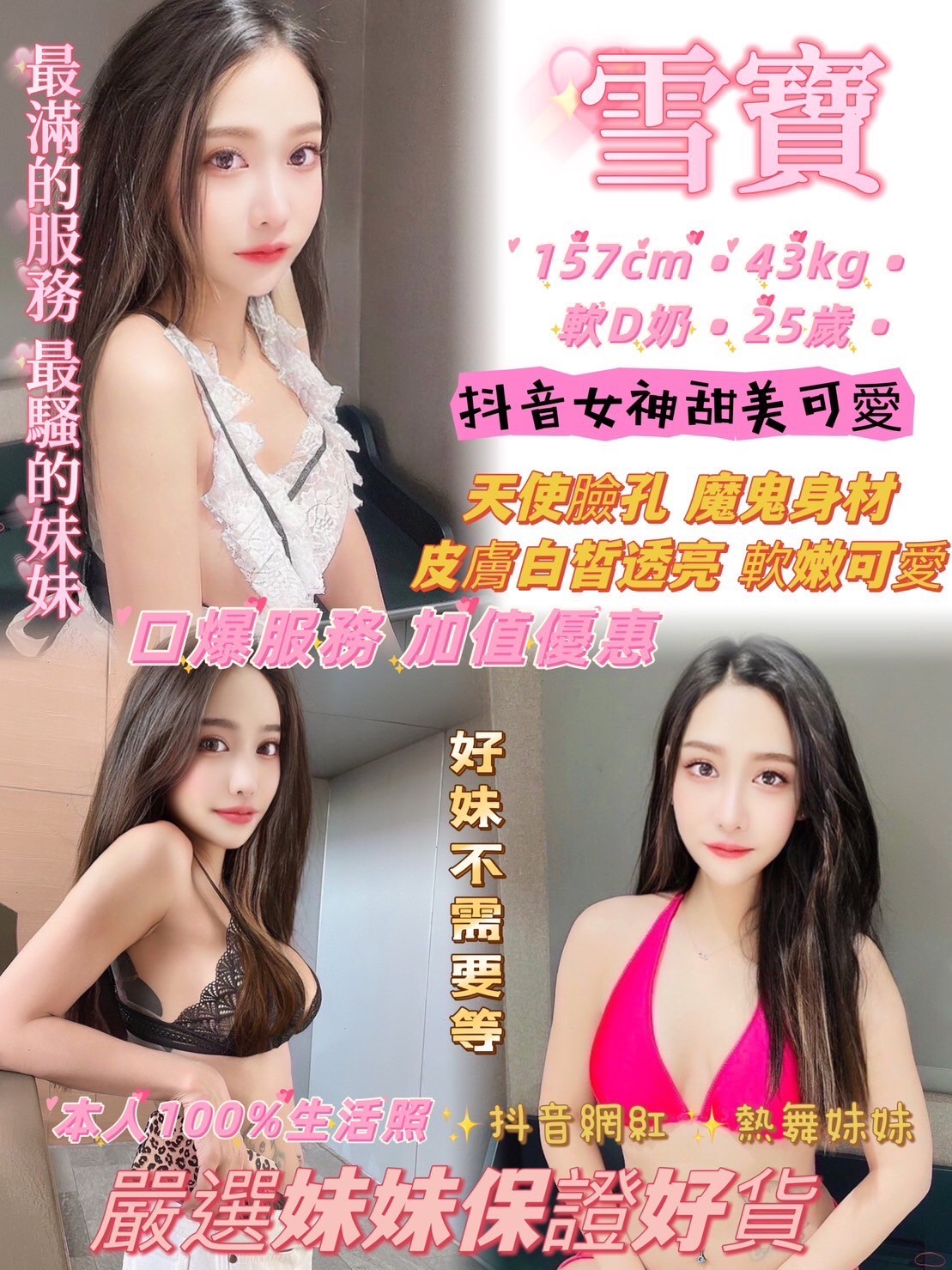 雪寶 (239324) - 圖片 1 - 泰妹 新北 - 輕鬆Go全台定點&外約