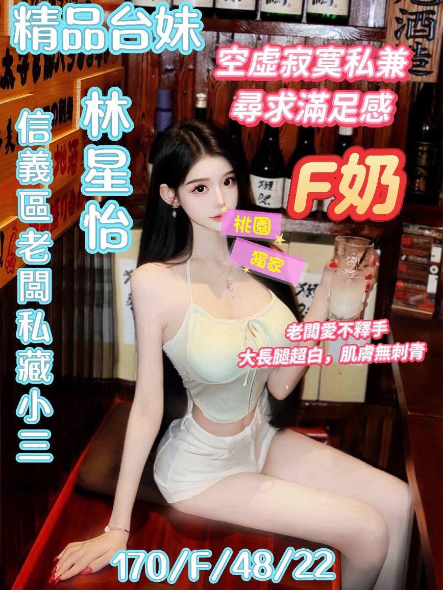 林星怡 (mb888m4avd) - 台妹 桃園，22歲，F罩杯 - 心恬