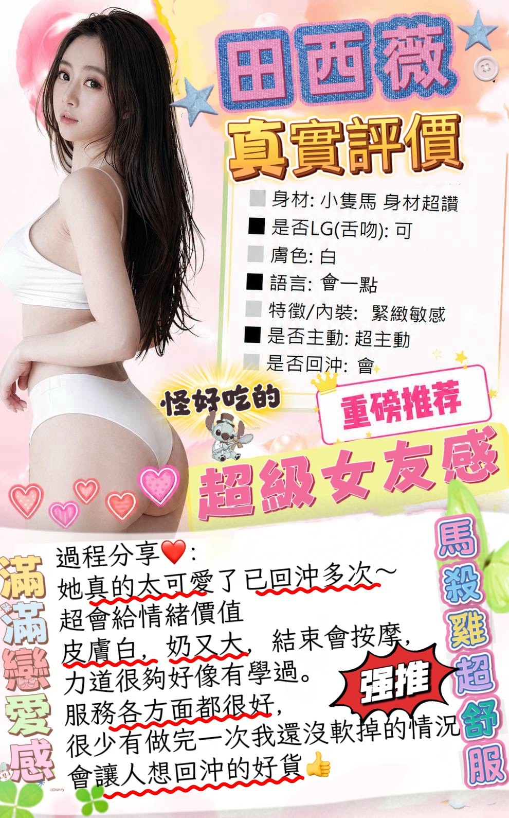 田西薇 (384618) - 圖片 14 - 越南妹 台南 - 展示用 定點茶/外約/外送茶