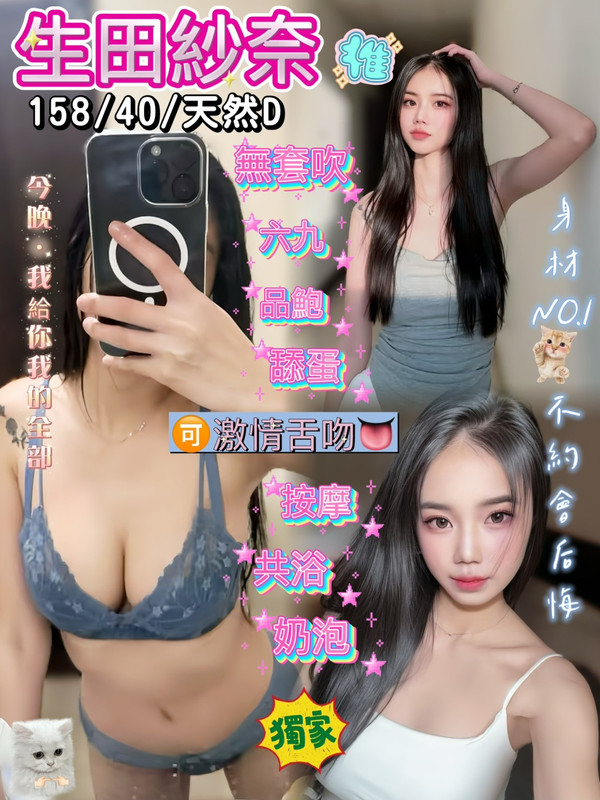 生田紗奈 (376737) - 泰妹 桃園，24歲，D罩杯 - 全省-外送/定點-訓練家
