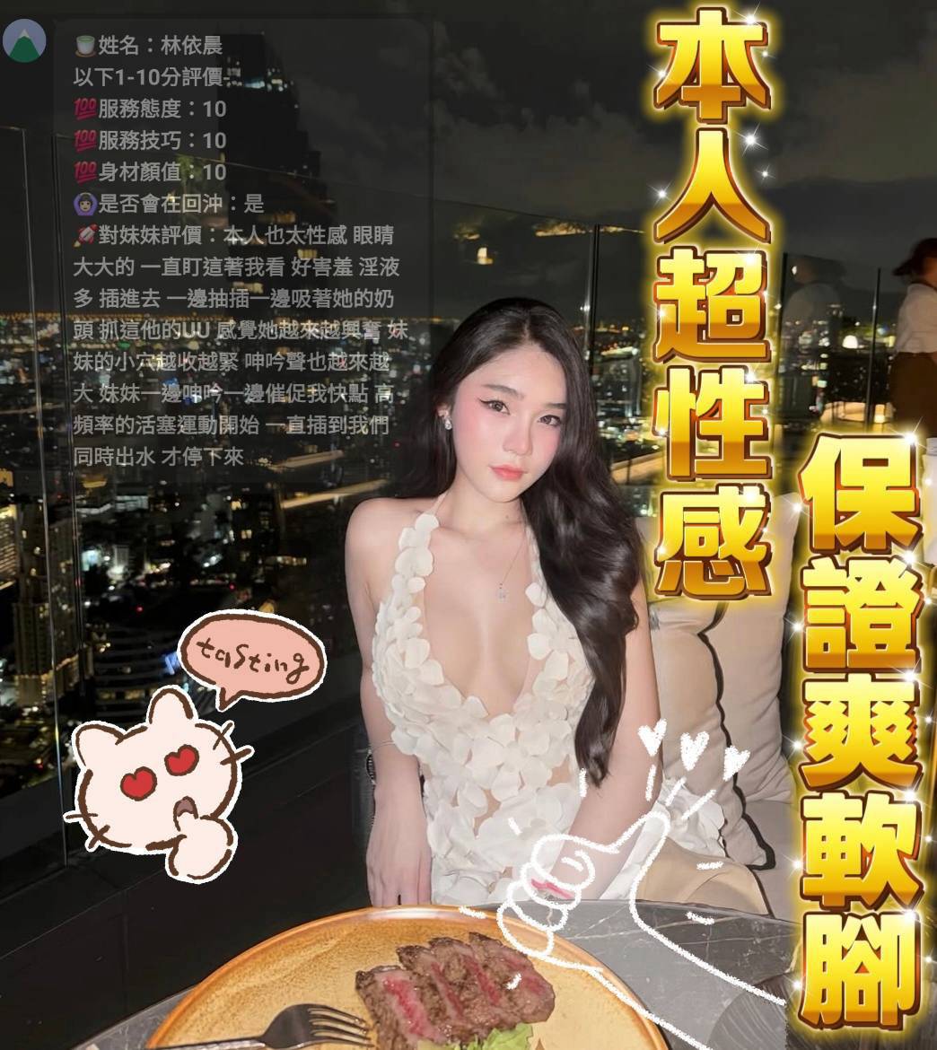林依晨 (397852) - 圖片 4 - 馬來妹 新竹 - 仟仟小姿