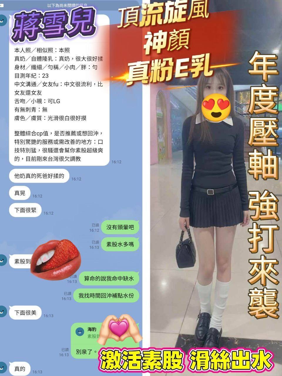 蔣雪兒 (368123) - 圖片 4 - 越南妹 高雄 - 展示用 定點茶/外約/外送茶