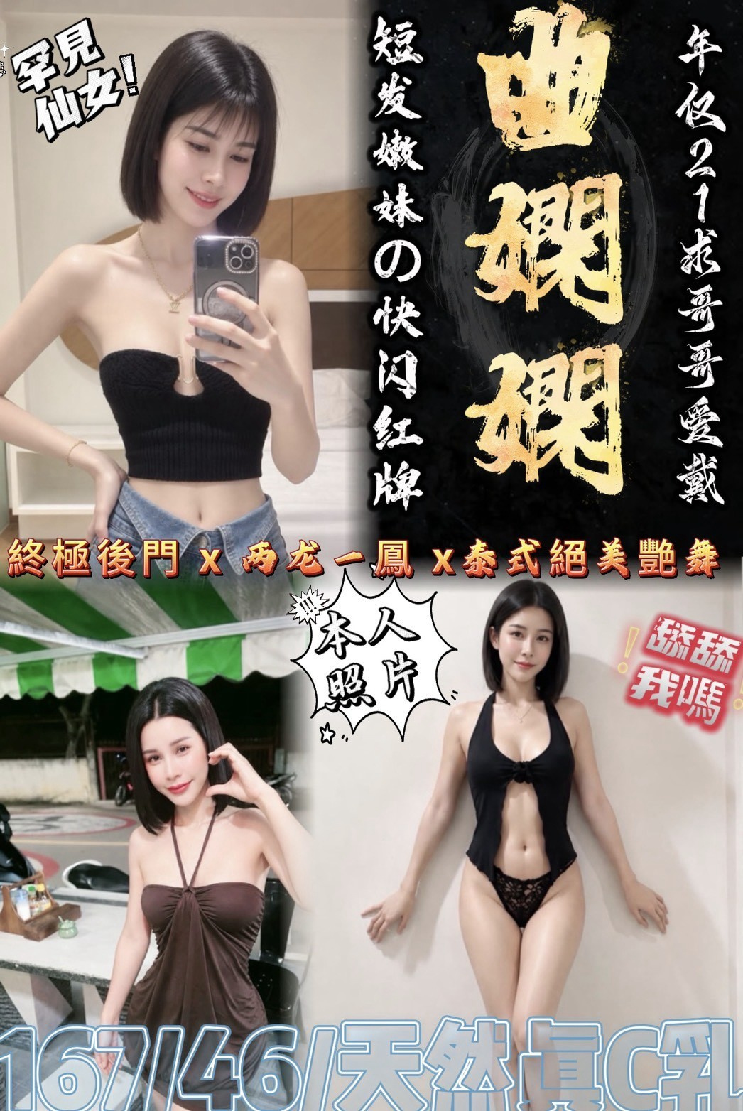 曲嫻嫻 (4cw2j653sd) - 泰妹 苗栗，21歲，C罩杯 - 💗有求必硬💗服務專線