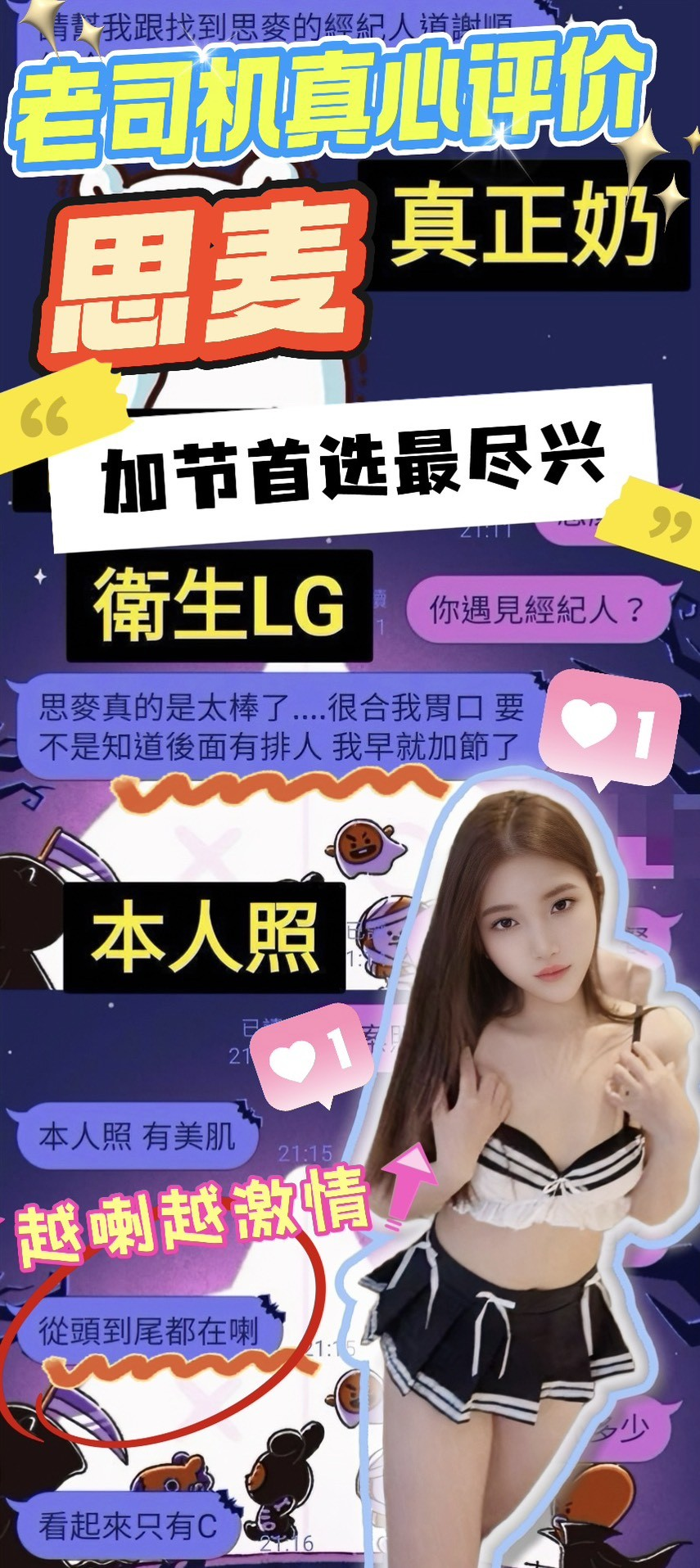 思麥 (389815) - 圖片 5 - 越南妹 台中 - 展示用 定點茶/外約/外送茶