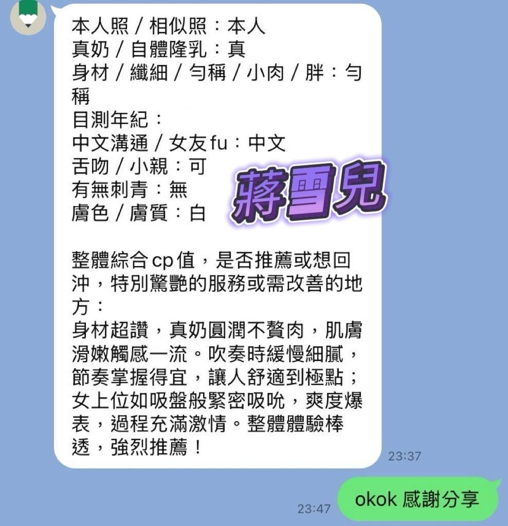 蔣雪兒 (368123) - 圖片 18 - 越南妹 高雄 - 展示用 定點茶/外約/外送茶
