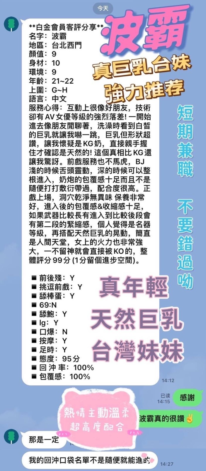 波霸 (206267) - 圖片 3 - 台妹 台北 - 紳士娛樂
