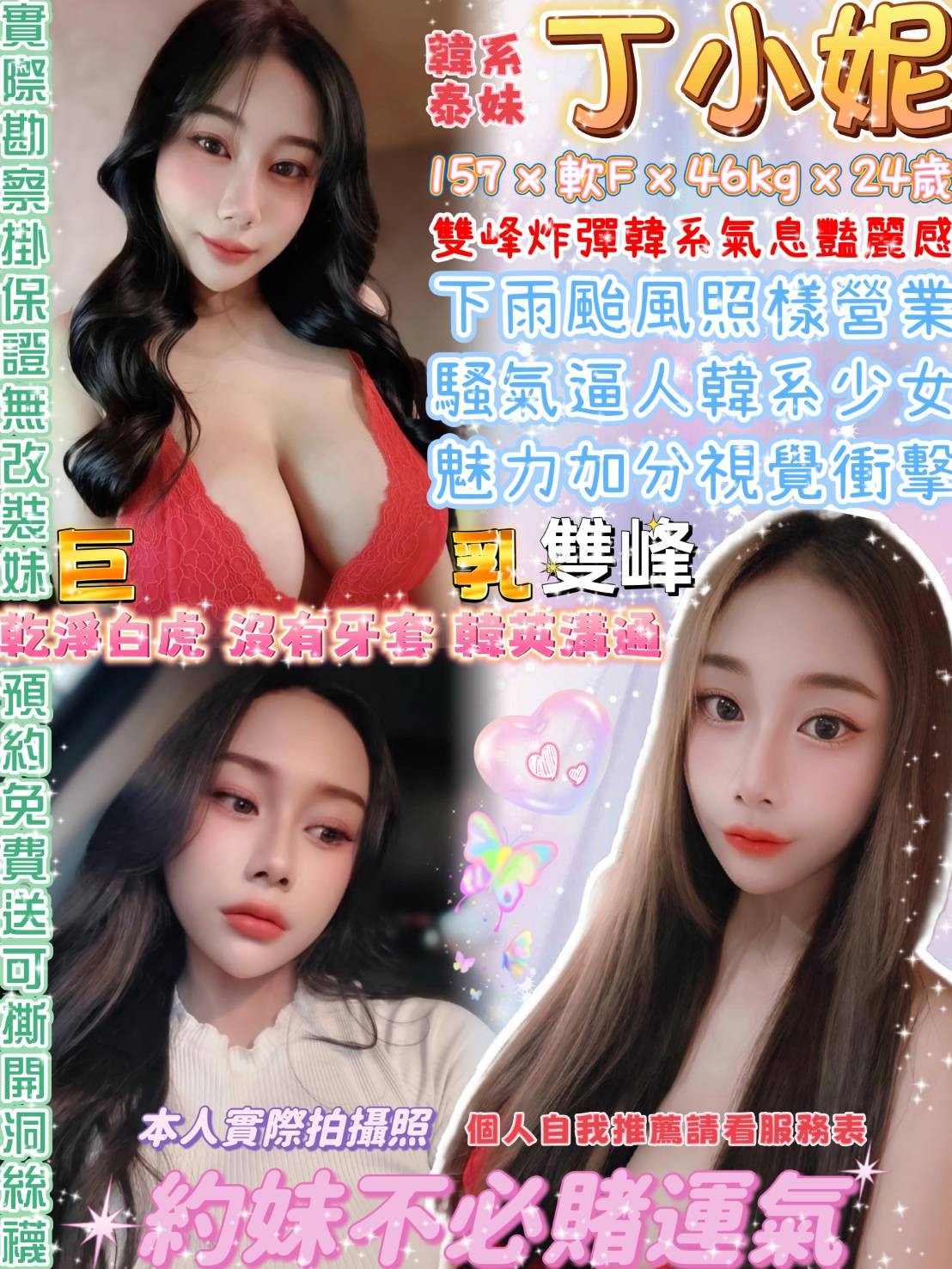 丁小妮 (395213) - 泰妹 台北，24歲，F罩杯 - 萌萌