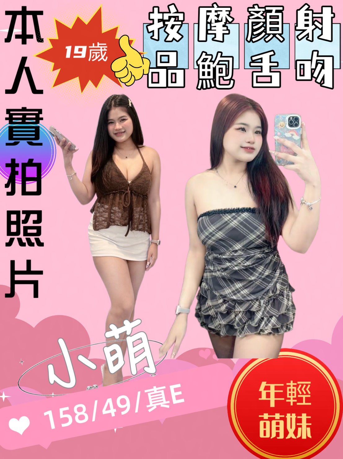 小萌 (jewxdnb2rn) - 泰妹 苗栗，19歲，E罩杯 - 米妮