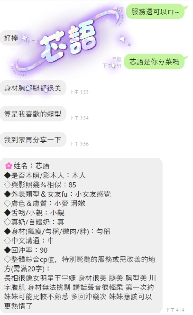 芯語 (376520) - 圖片 6 - 港澳妹 台中 - 全家便利店