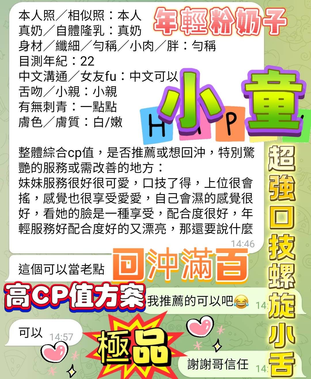 小童 (387825) - 圖片 9 - 越南妹 高雄 - 饅頭妹全省約妹❤️