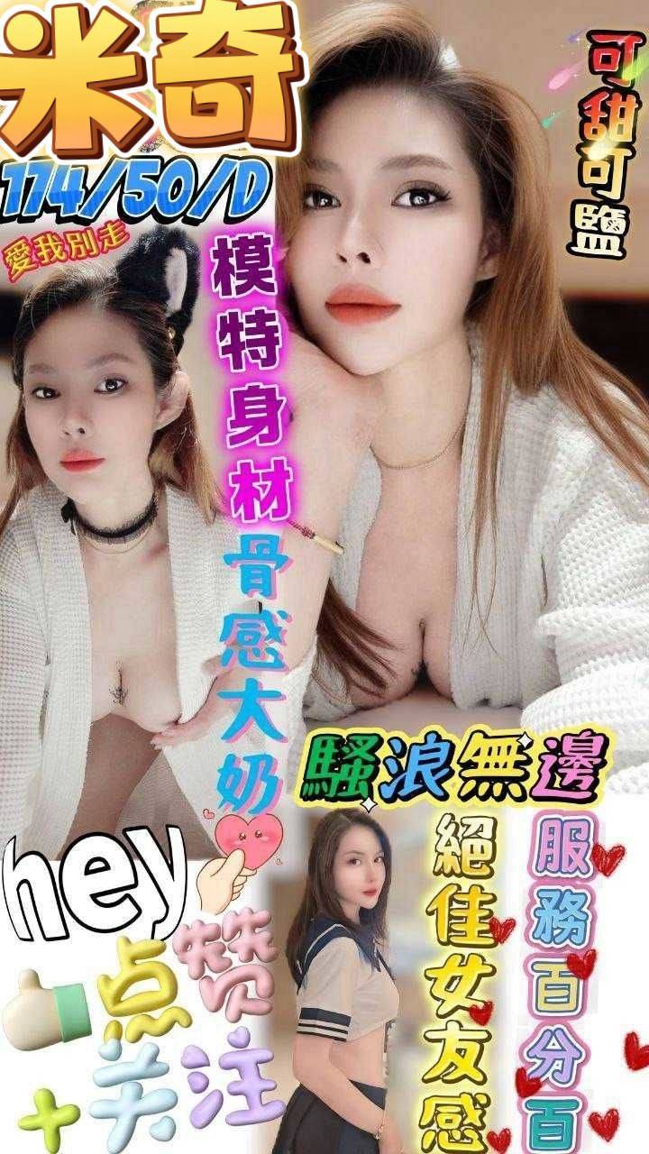 米奇 (4aqrvydjyc) - 馬來妹 澎湖，-歲，D罩杯 - 彩虹娛樂